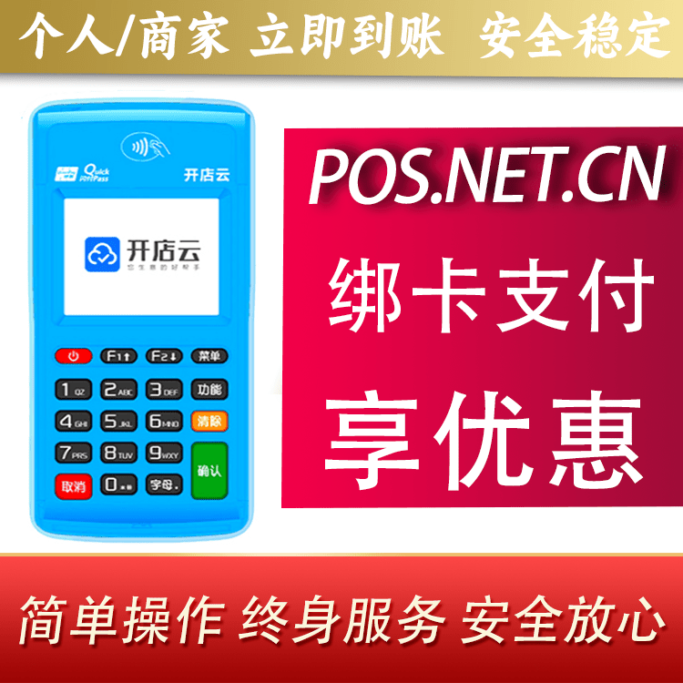 酒泉开店云电签pos