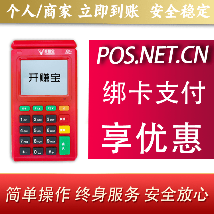 酒泉开赚宝电签POS机