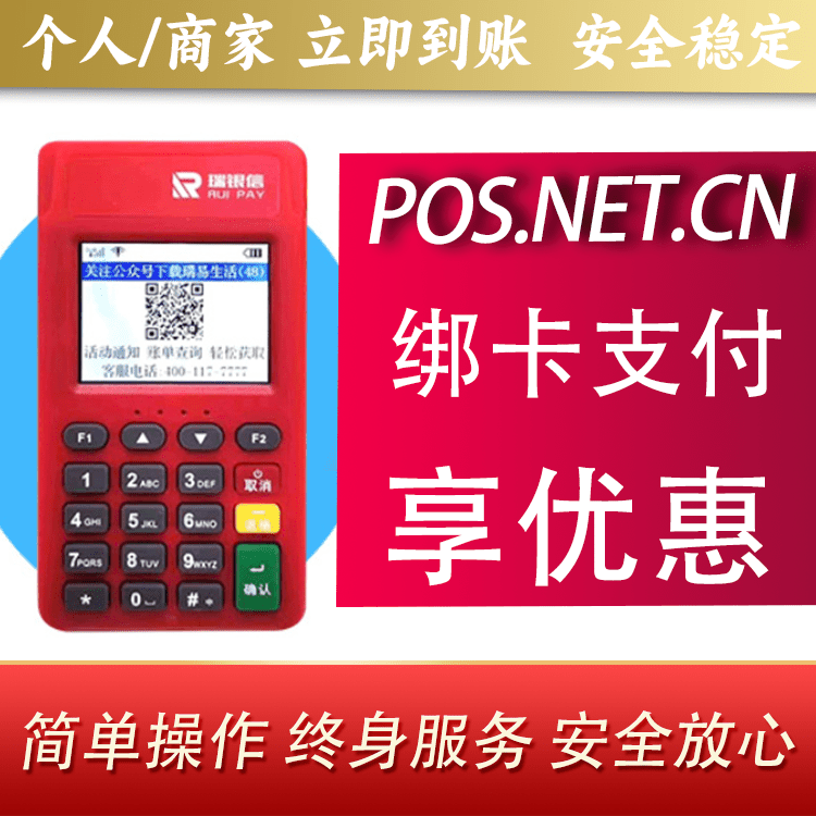 酒泉瑞POS电签