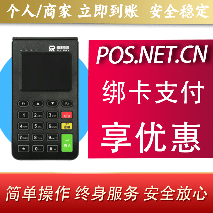 酒泉瑞银信电签机