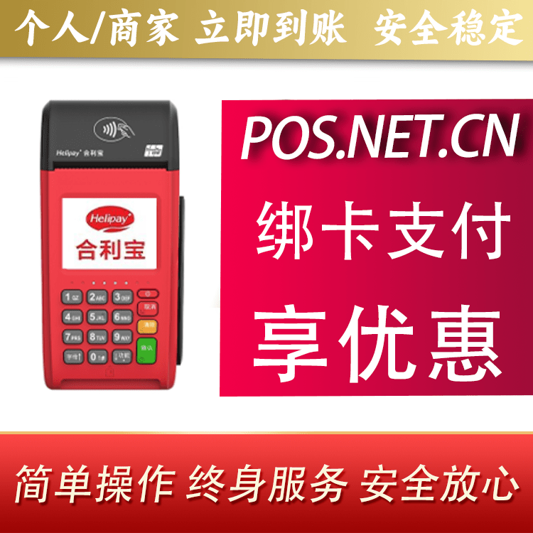 酒泉合利宝大POS