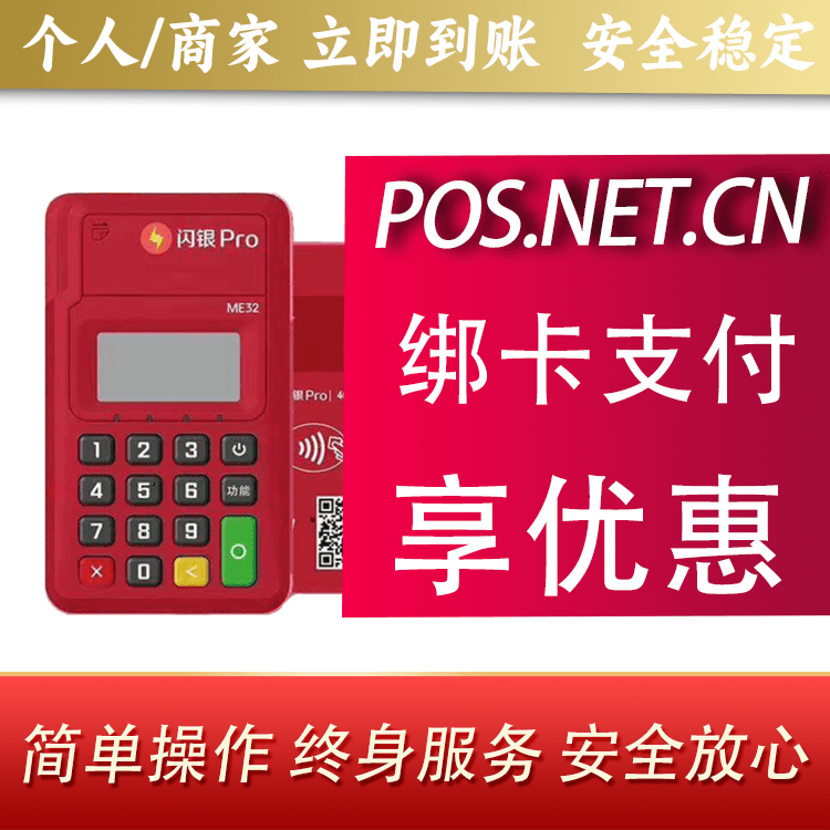 酒泉闪银Pro智能支付终端