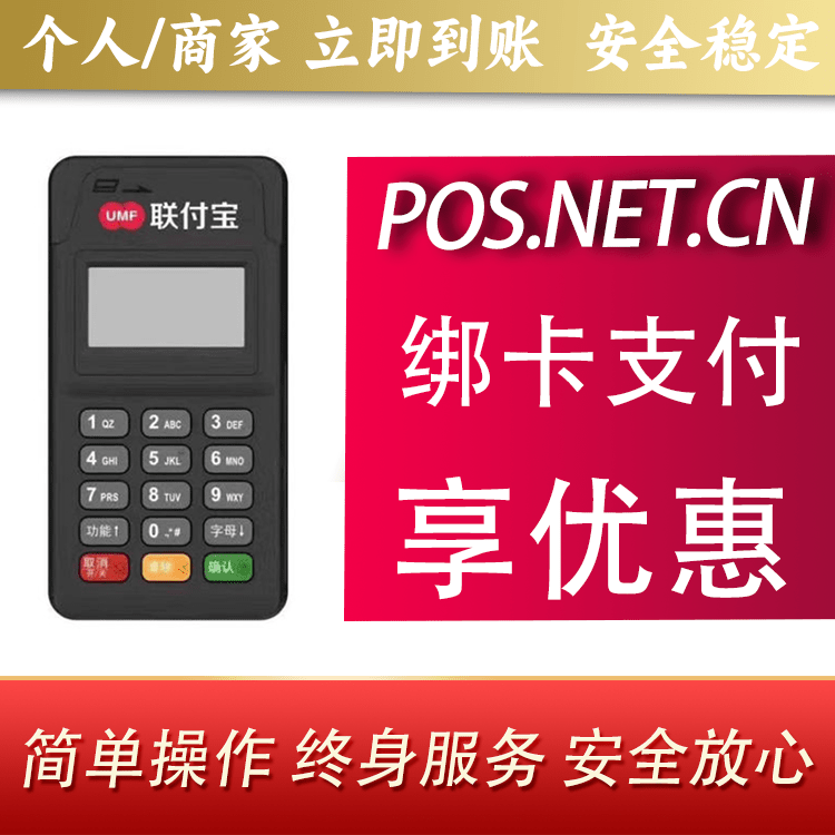 酒泉联付宝MPOS智能收款