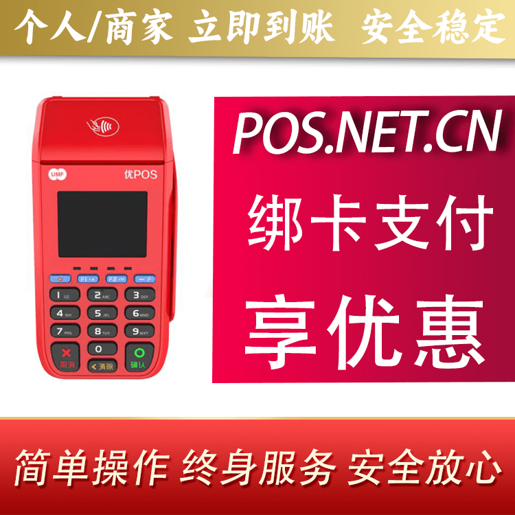 酒泉联动优POS智能支付