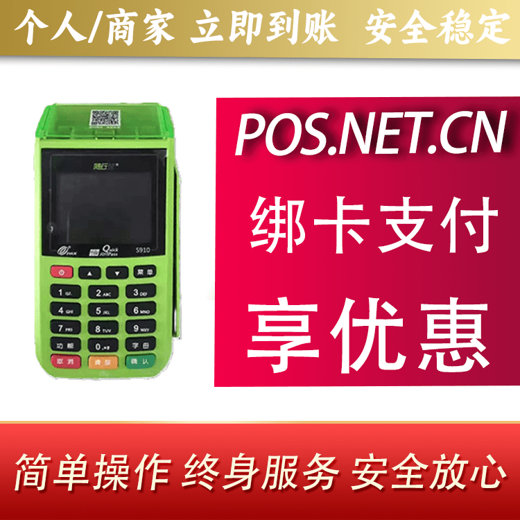 酒泉随行付大POS