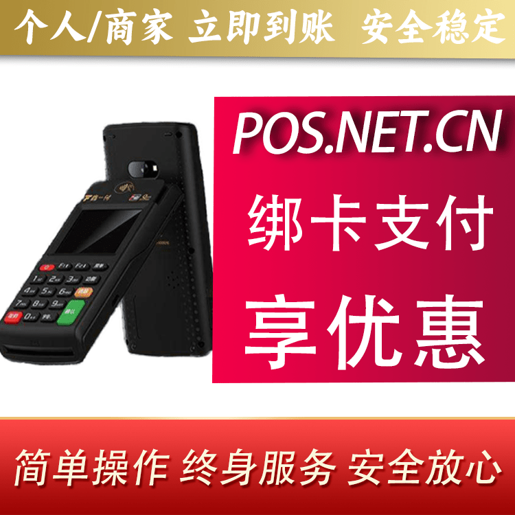 酒泉鑫一付智能POS