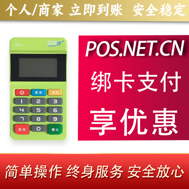 酒泉随行付MPOS