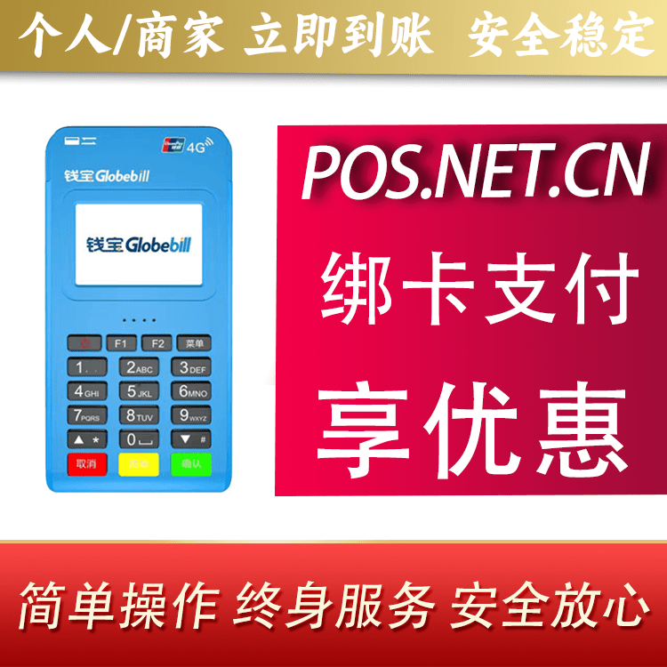 酒泉钱宝MPOS蓝牙支付