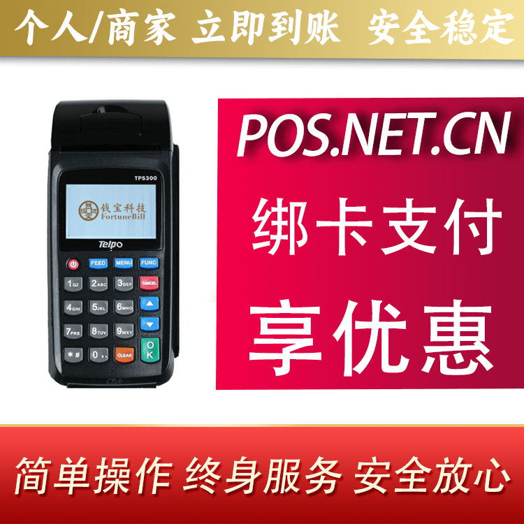 酒泉钱宝大POS