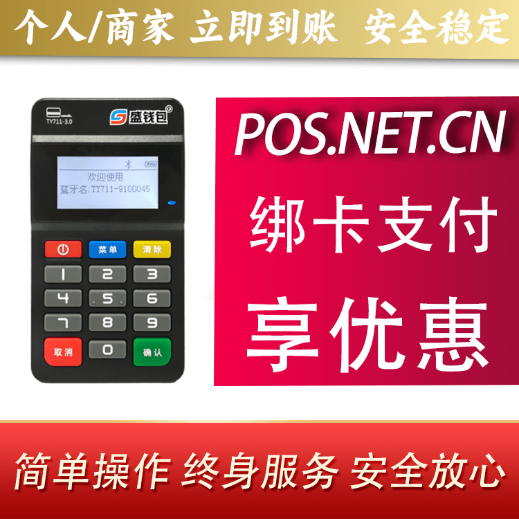 酒泉盛钱包MPOS