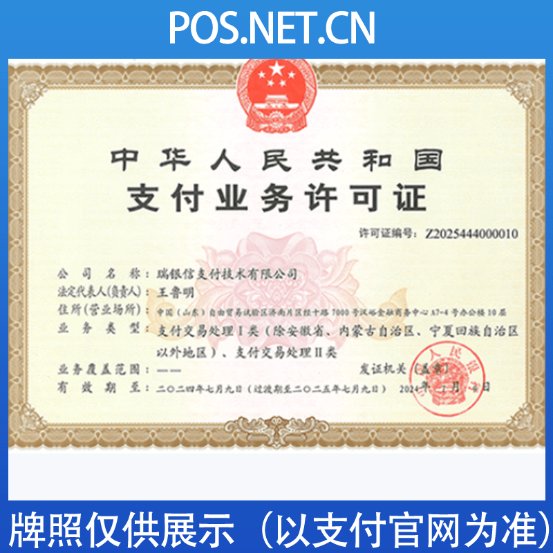 酒泉瑞银信支付牌照