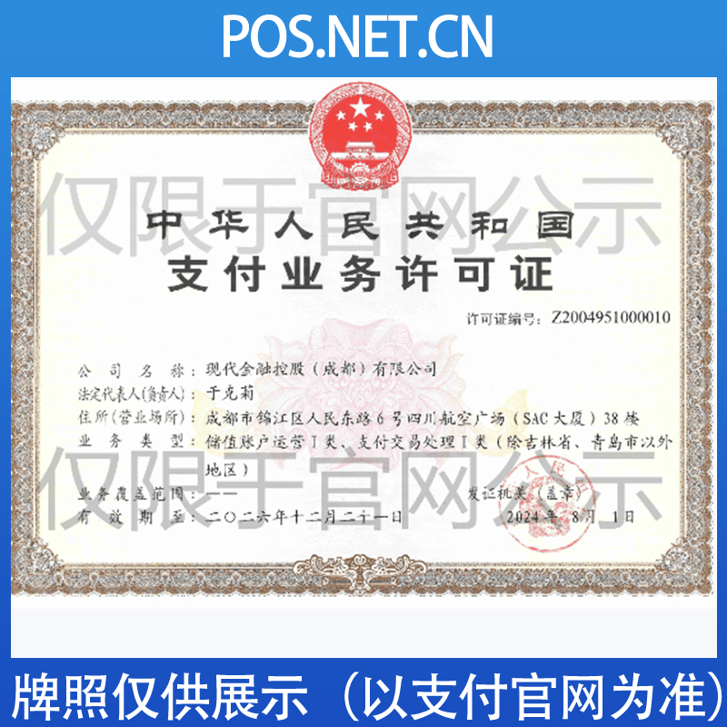 酒泉现代金控支付牌照