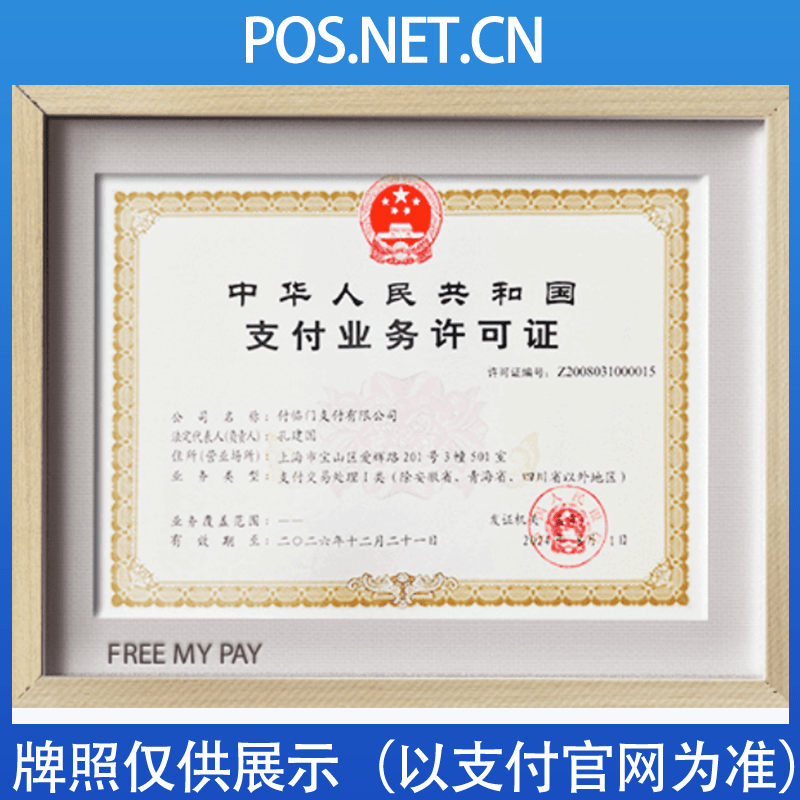 酒泉付临门支付牌照