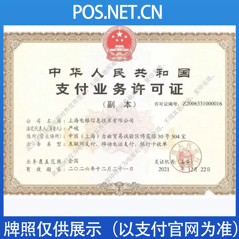 酒泉电银信息支付牌照