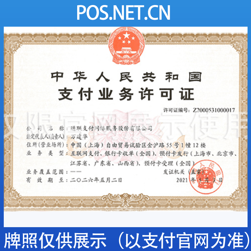 酒泉通联支付牌照